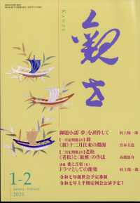 観世 （２０２５年１月号）