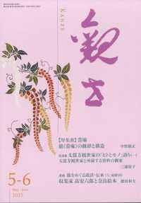 観世 （２０２５年５月号）