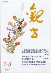 観世 （２０２５年７月号）