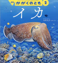 かがくのとも （２０２２年２月号）