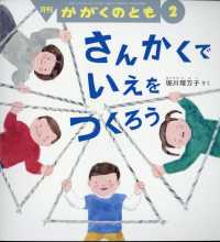 かがくのとも （２０２３年２月号）