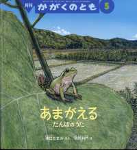 かがくのとも （２０２５年５月号）