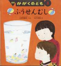 かがくのとも② 5～6才向け】かがくのとも｜月刊絵本のご案内｜福音館書店