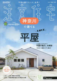 ＳＵＵＭＯ注文住宅神奈川で建てる （２０２５年９月号）