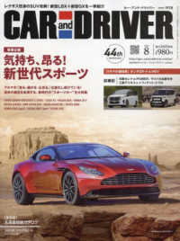 ＣＡＲ　ａｎｄ　ＤＲＩＶＥＲ （２０２３年８月号）