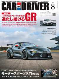 ＣＡＲ　ａｎｄ　ＤＲＩＶＥＲ （２０２５年８月号）