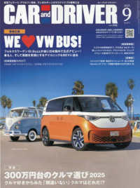 ＣＡＲ　ａｎｄ　ＤＲＩＶＥＲ （２０２５年９月号）