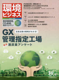 環境ビジネス （２０２４年１０月号）