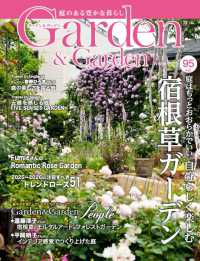 Ｇａｒｄｅｎ＆Ｇａｒｄｅｎ （２０２５年１２月号）