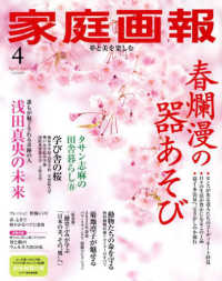 家庭画報 （２０２５年４月号）