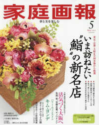 家庭画報 （２０２５年５月号）