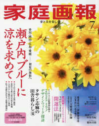 家庭画報 （２０２５年７月号）