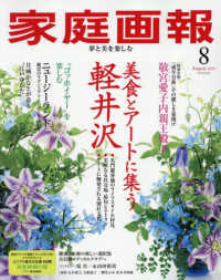 家庭画報 （２０２５年８月号）