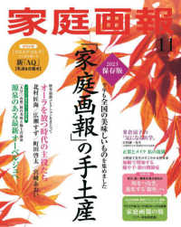 家庭画報 （２０２３年１１月号）