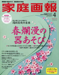 家庭画報増刊 （２０２５年４月号） - 家庭画報２０２５年４月号臨時増刊