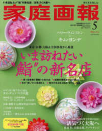 家庭画報増刊 （２０２５年５月号） - 家庭画報２０２５年５月号臨時増刊
