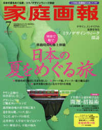 家庭画報増刊 （２０２４年７月号） - 家庭画報プレミアムライト版２０２４年７月号