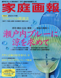 家庭画報増刊 （２０２５年７月号） - 家庭画報２０２５年７月号臨時増刊