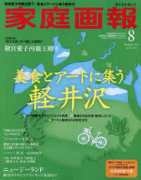 家庭画報増刊 （２０２５年８月号） - 家庭画報２０２５年８月号臨時増刊