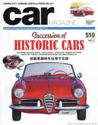 カーマガジン 2021年5月号 - 紀伊國屋書店ウェブストア カーマガジン 2021年5月号 - 紀伊國屋書店ウェブストア