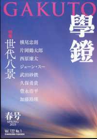 学鐙（丸善） （２０２５年３月号）