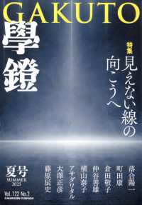 学鐙（丸善） （２０２５年６月号）