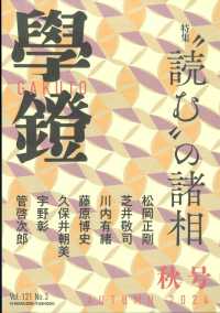 学鐙（丸善） （２０２４年９月号）