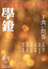 学鐙（丸善） （２０２５年９月号）