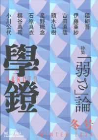 学鐙（丸善） （２０２４年１２月号）