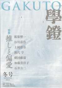 学鐙（丸善） （２０２５年１２月号）