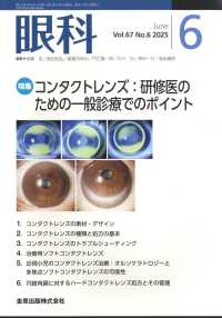 眼科 （２０２５年６月号）