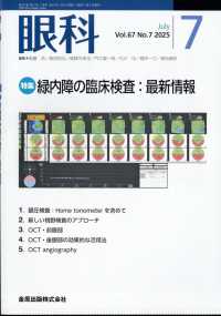 眼科 （２０２５年７月号）