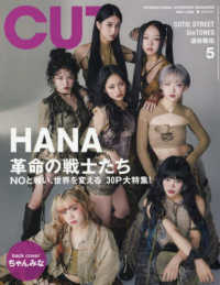 Ｃ　ｕ　ｔ （２０２５年５月号）