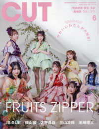 Ｃ　ｕ　ｔ （２０２５年６月号）