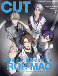 Ｃ　ｕ　ｔ （２０２５年７月号）