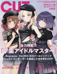 Ｃ　ｕ　ｔ （２０２５年８月号）