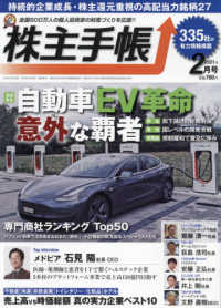 株主手帳 （２０２１年２月号）