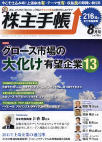 株主手帳 （２０２２年８月号）