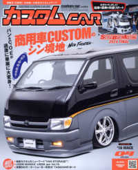 カスタムカー （２０２５年４月号）