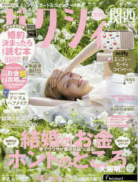 ゼクシィ関西 （２０２５年５月号）