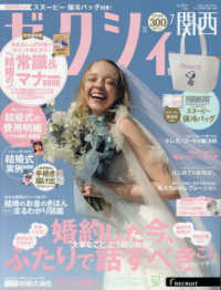ゼクシィ関西 （２０２５年７月号）