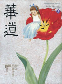 華道 （２０２５年５月号）