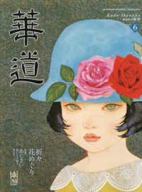 華道 （２０２５年６月号）