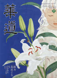 華道 （２０２５年７月号）