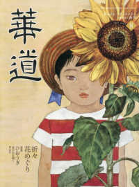 華道 （２０２５年８月号）