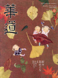 華道 （２０２５年１１月号）