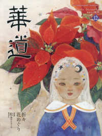 華道 （２０２５年１２月号）