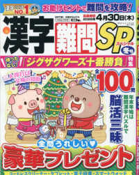 漢字難問ＳＰ （２０２５年１２月号）