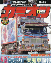 カミオン （２０２５年６月号）
