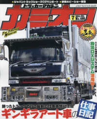 カミオン （２０２４年７月号）